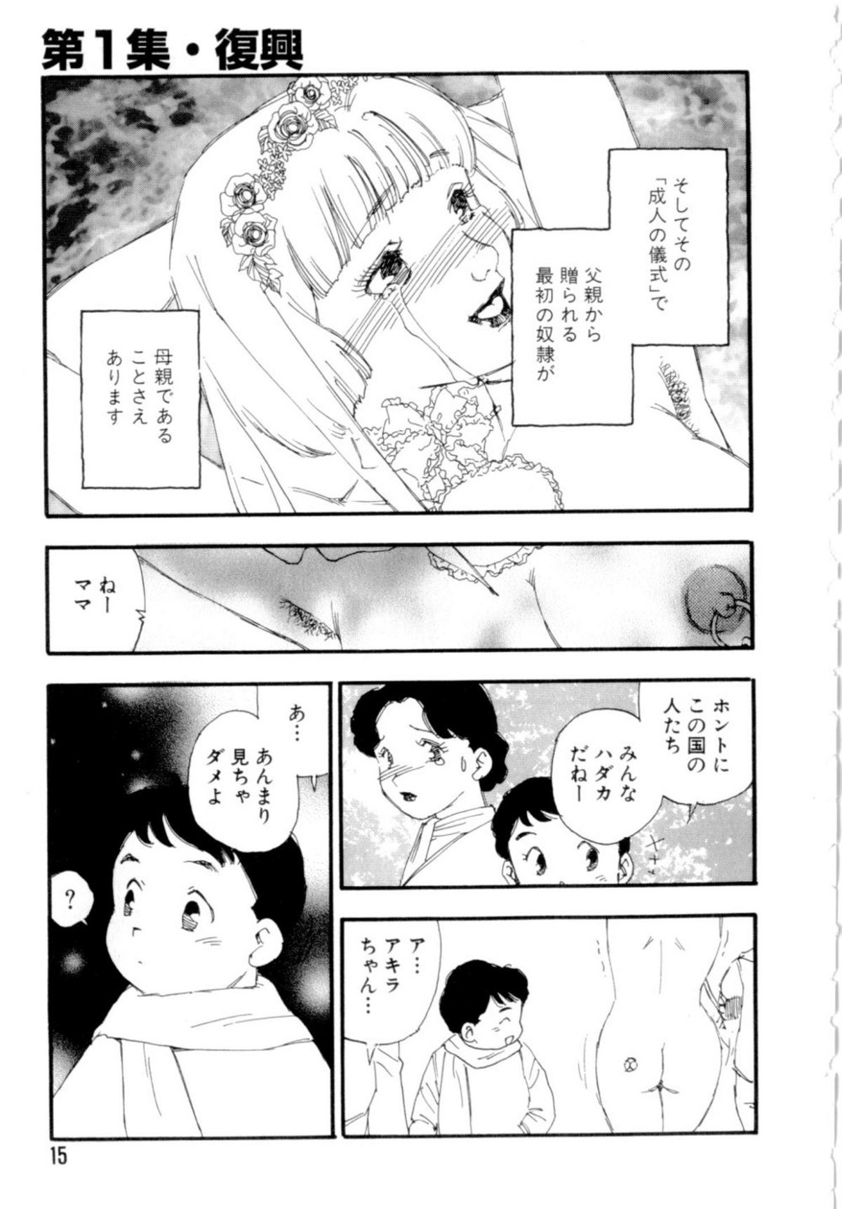 [海明寺裕] 奴隷立國