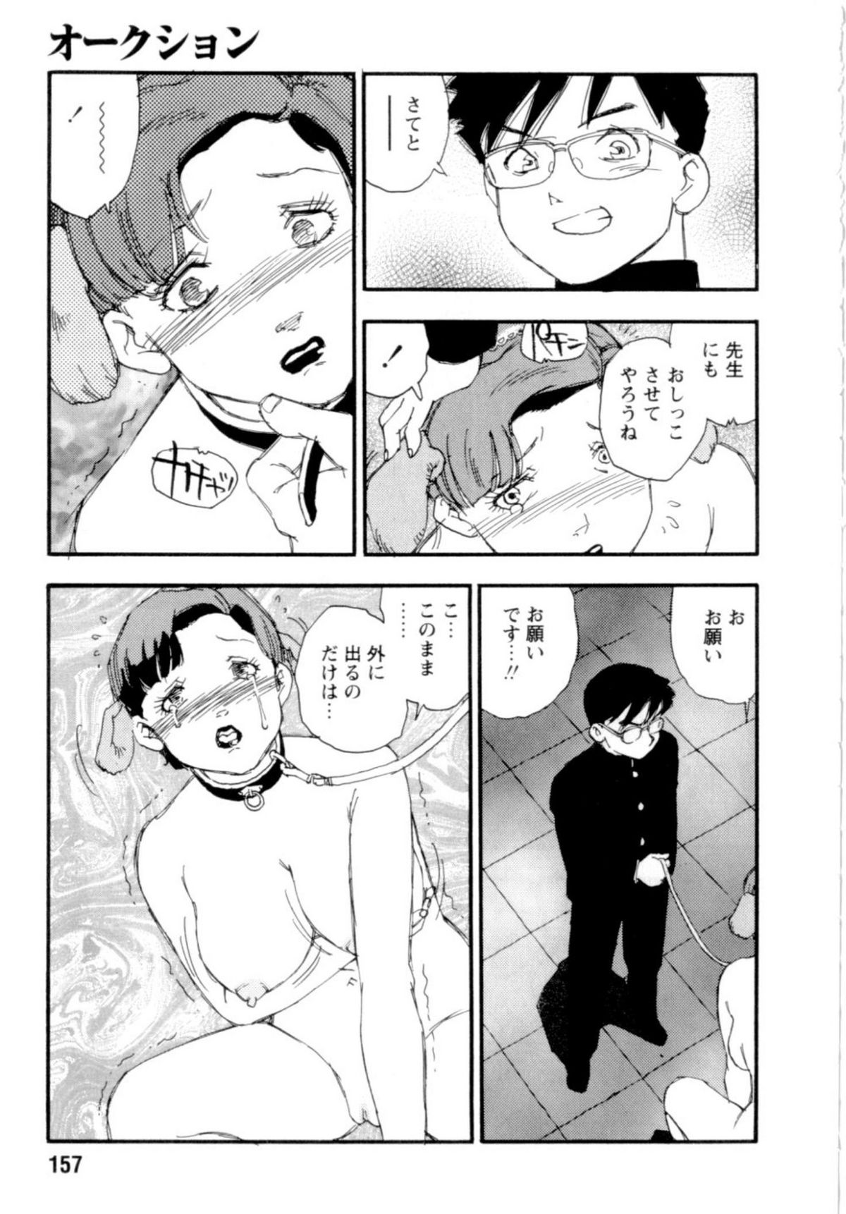 [海明寺裕] 奴隷立國