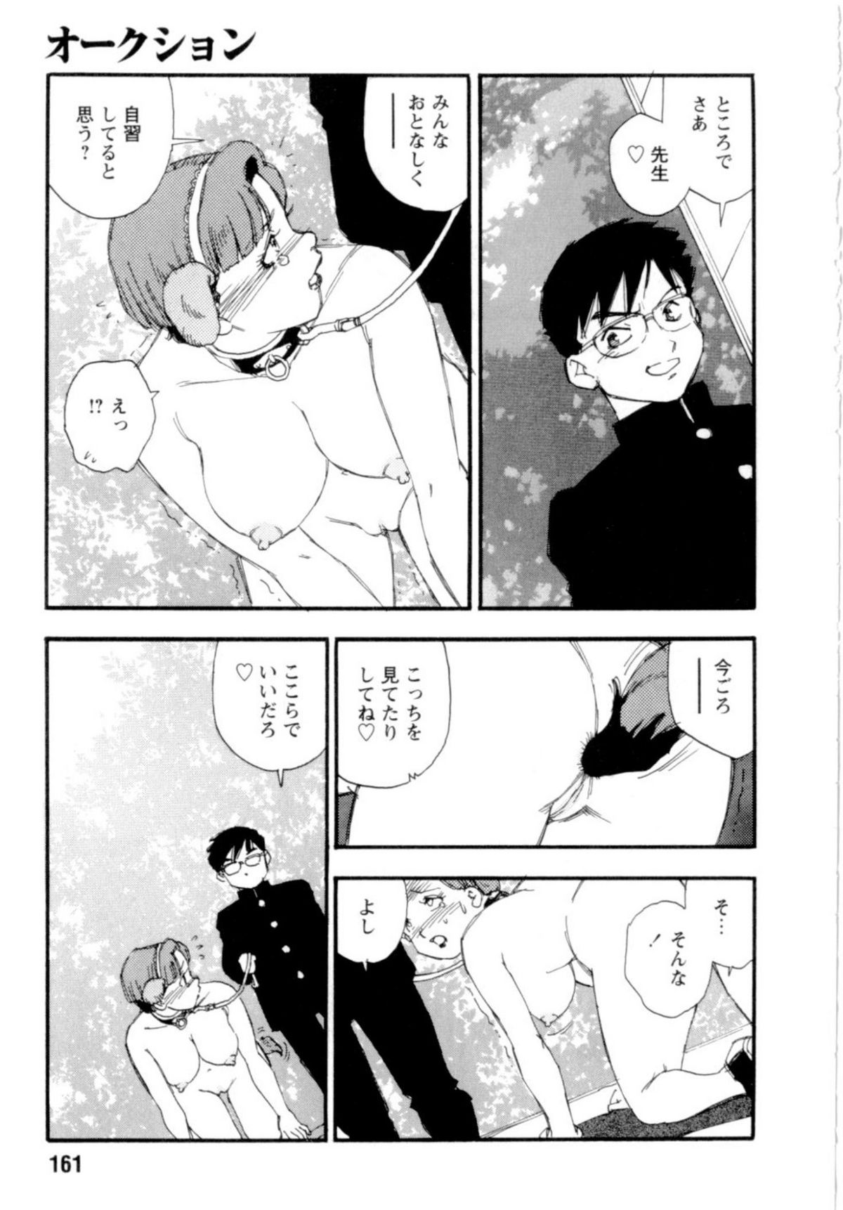 [海明寺裕] 奴隷立國