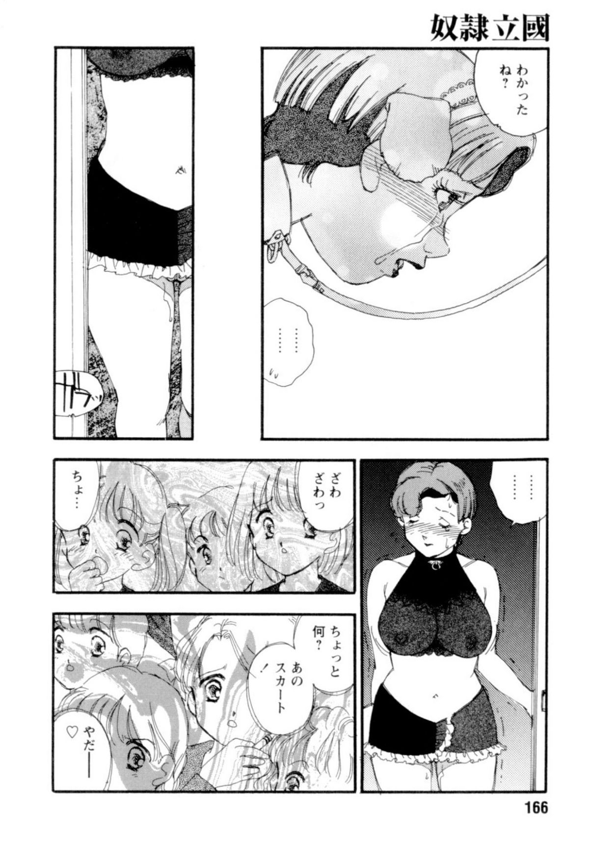 [海明寺裕] 奴隷立國