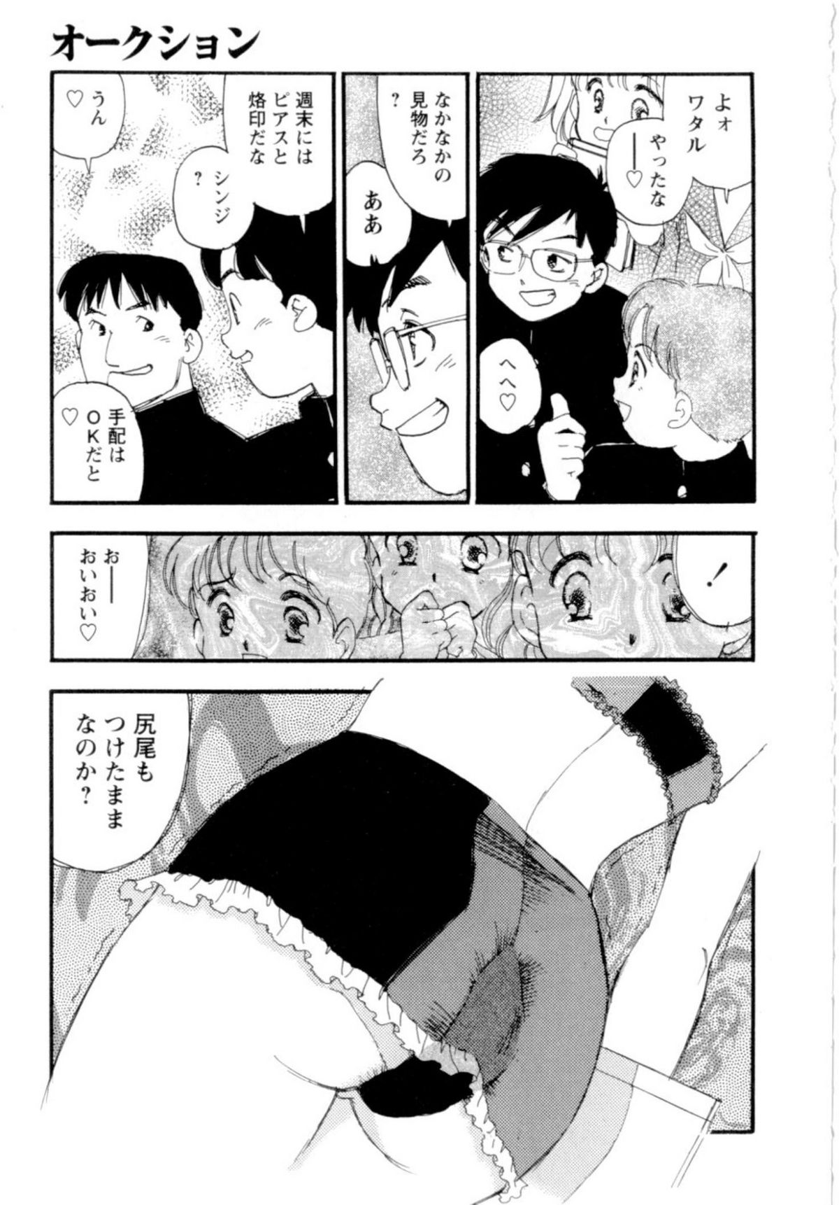 [海明寺裕] 奴隷立國