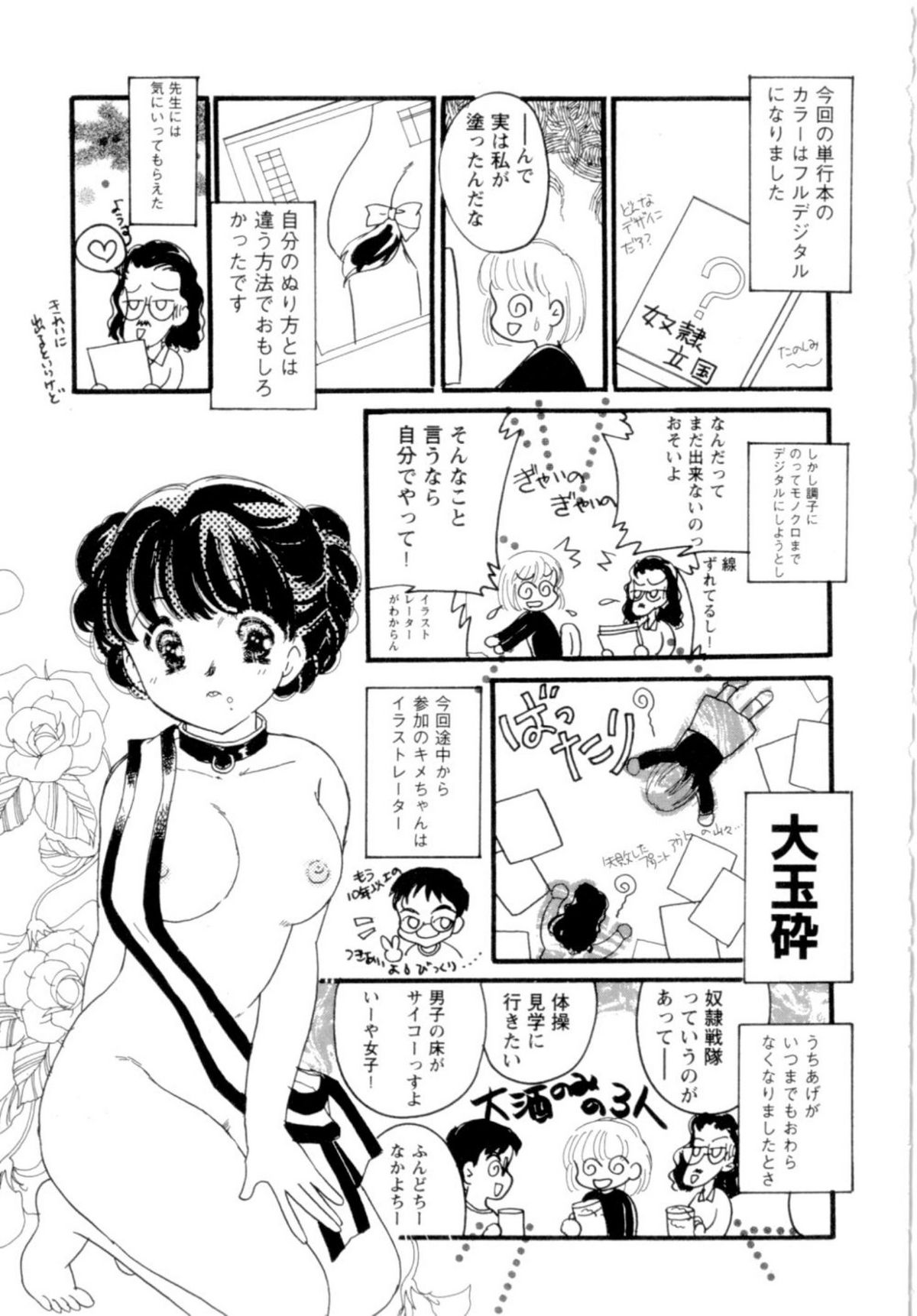 [海明寺裕] 奴隷立國