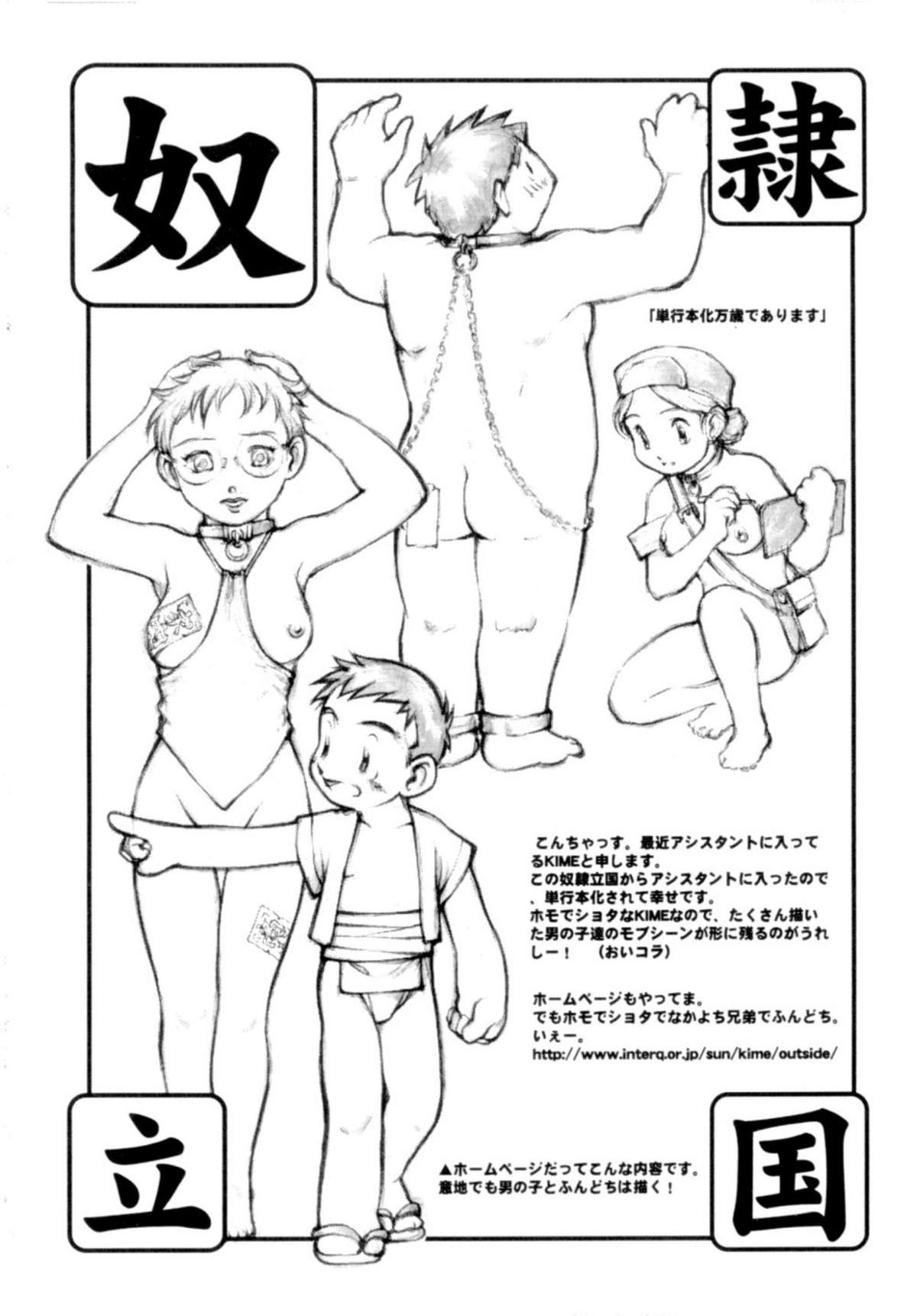 [海明寺裕] 奴隷立國