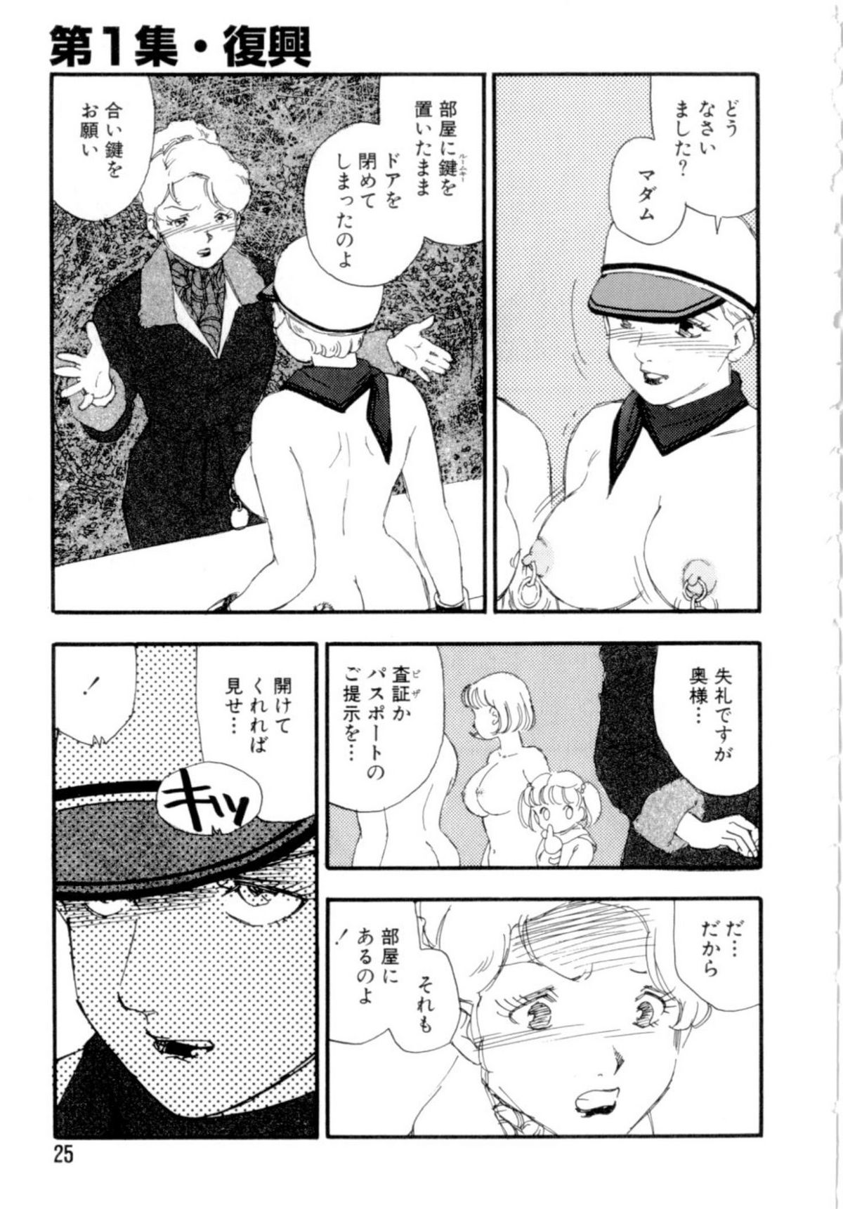 [海明寺裕] 奴隷立國