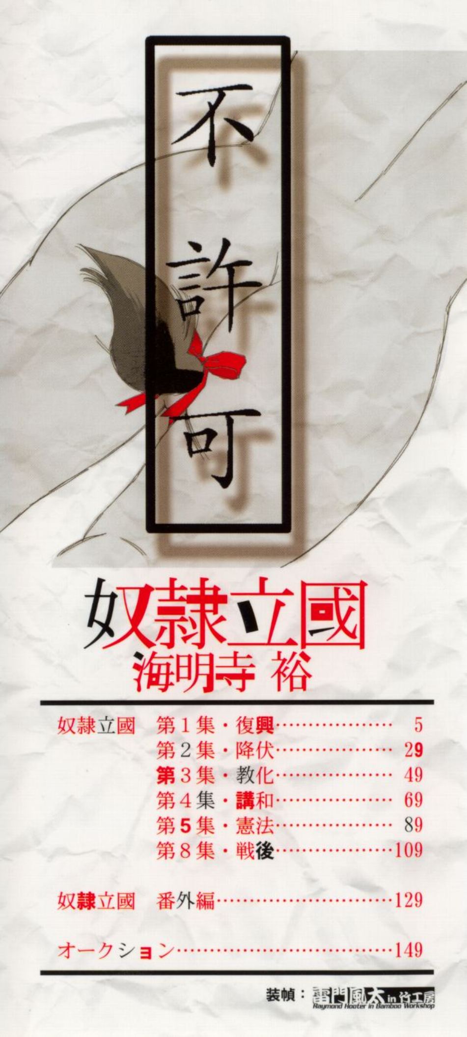 [海明寺裕] 奴隷立國