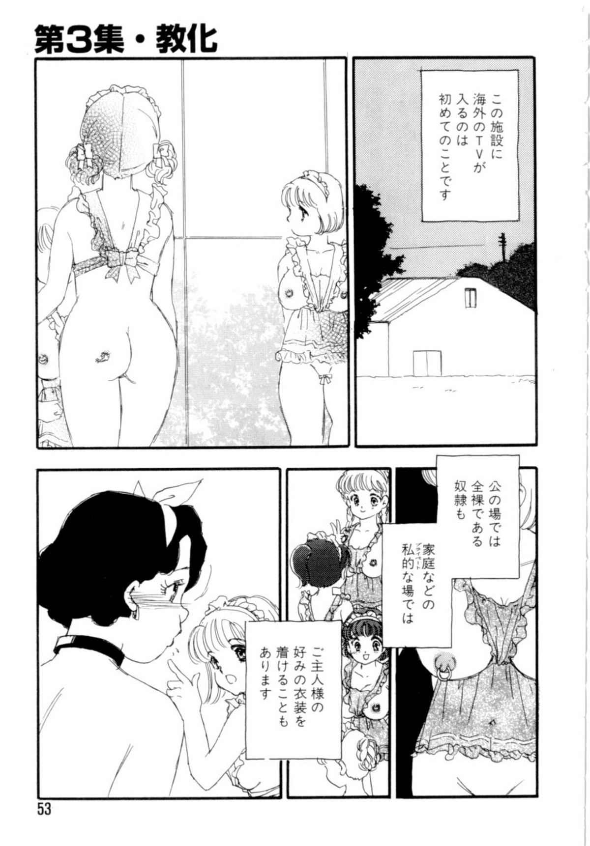 [海明寺裕] 奴隷立國