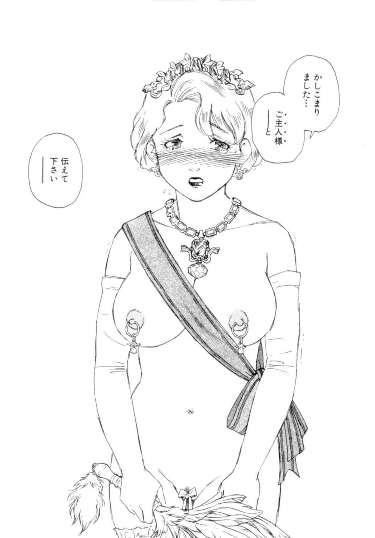 [海明寺裕] 奴隷立國