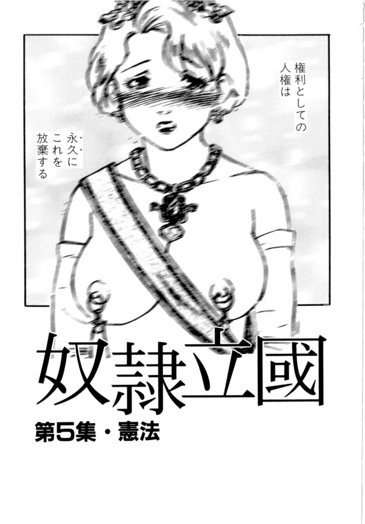 [海明寺裕] 奴隷立國