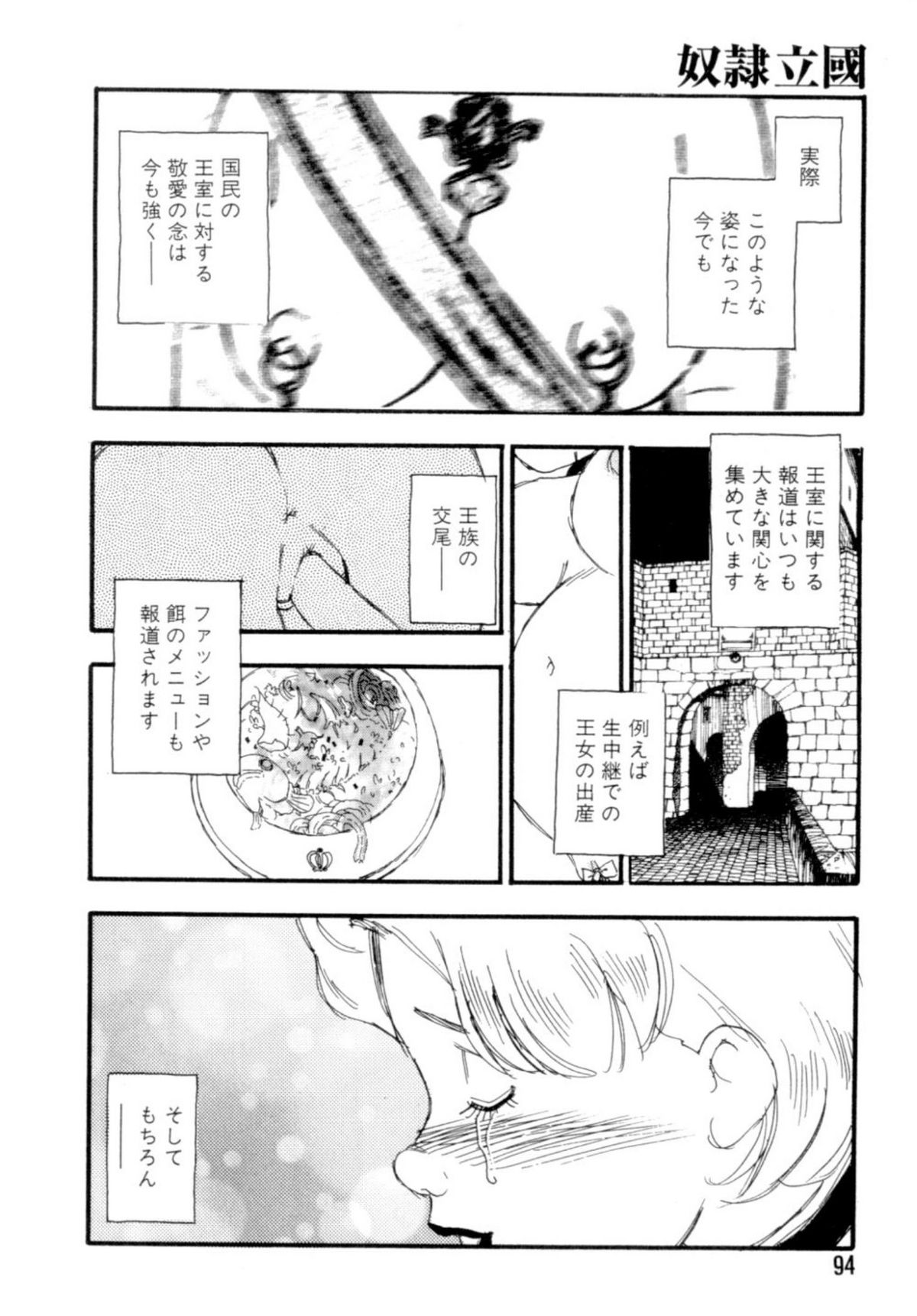 [海明寺裕] 奴隷立國