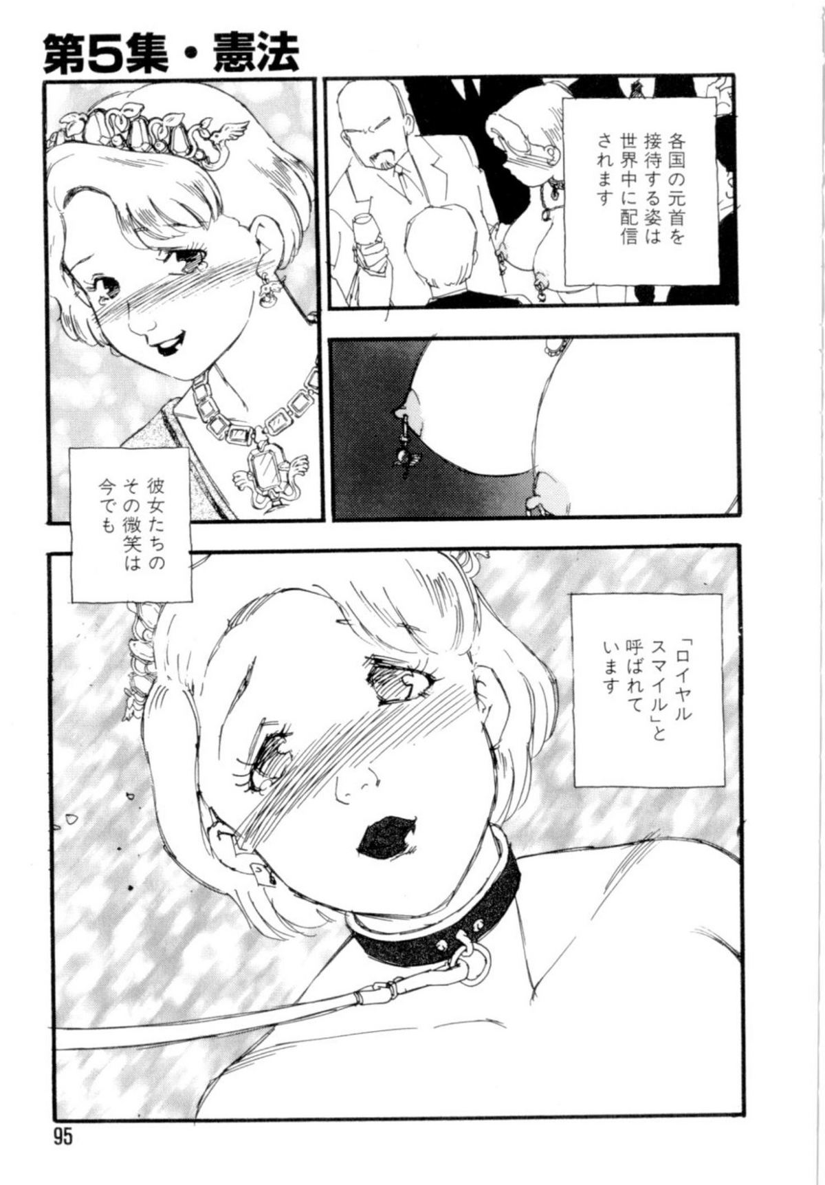 [海明寺裕] 奴隷立國