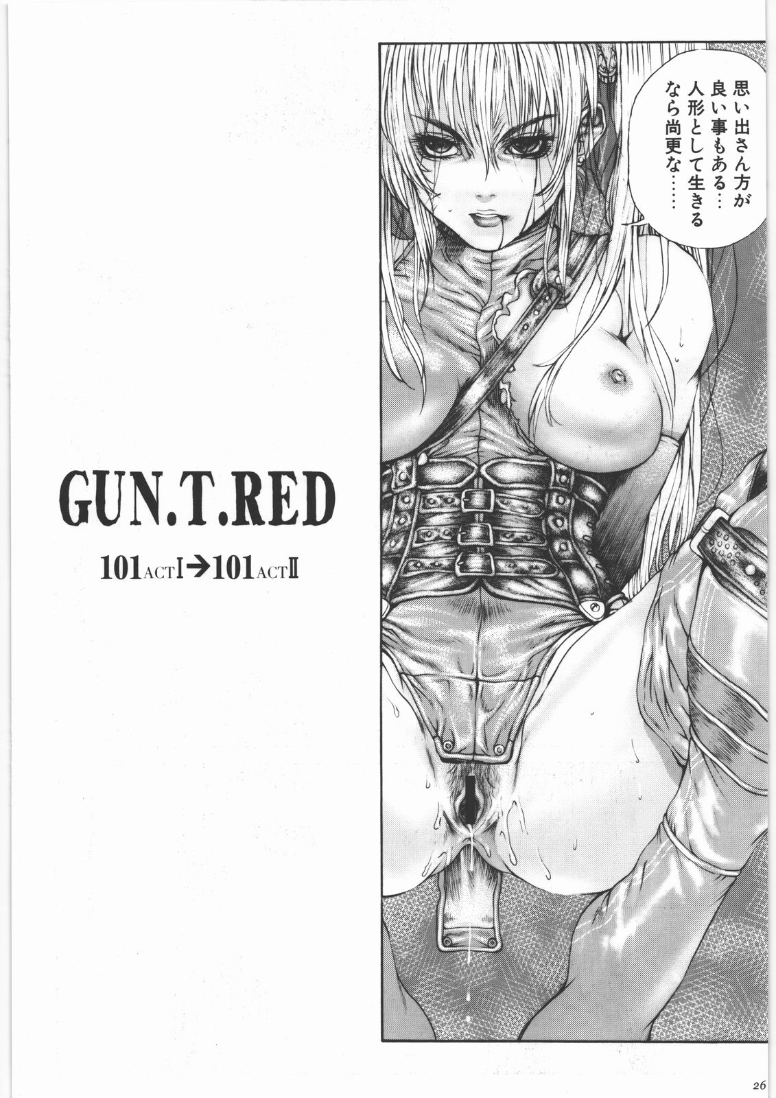 [studio LagrangePoint] GUN.T.RED I