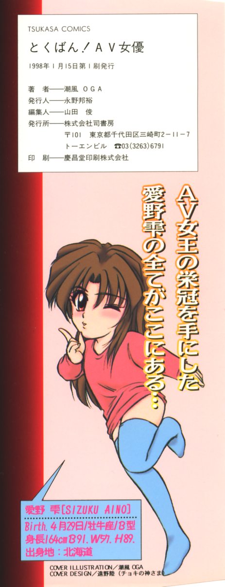 [潮風OGA] とくばん!AV女優