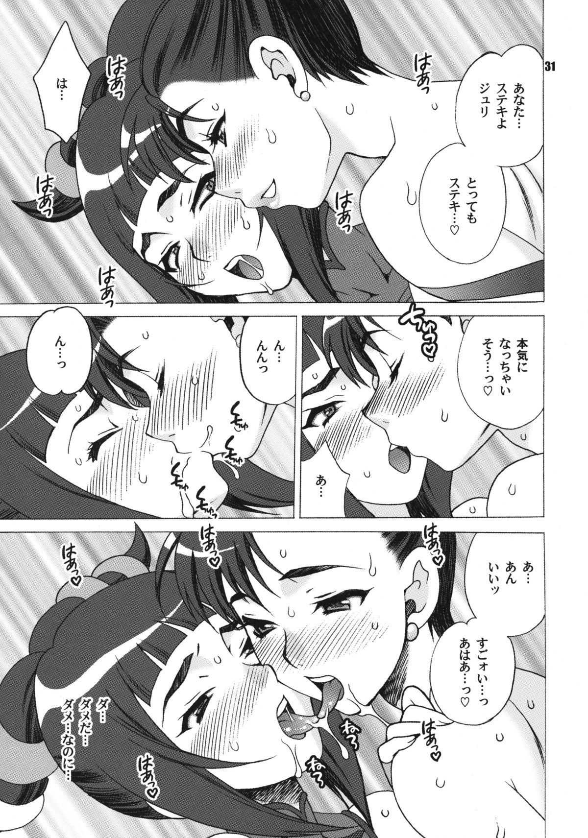(C78) [シャルロット・ココ (ゆきやなぎ)] ゆきやなぎの本 23 ぬるぬる ジュリ＆春麗 (ストリートファイター)