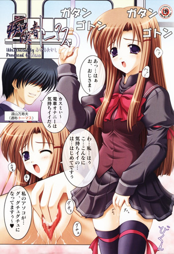 【三上隆】ちかんしゃトーマス