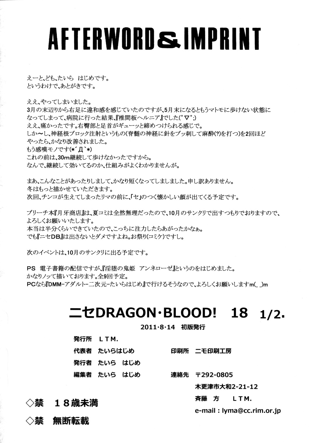 (C80) [LTM. (たいらはじめ)] ニセ DRAGON・BLOOD！18 1/2