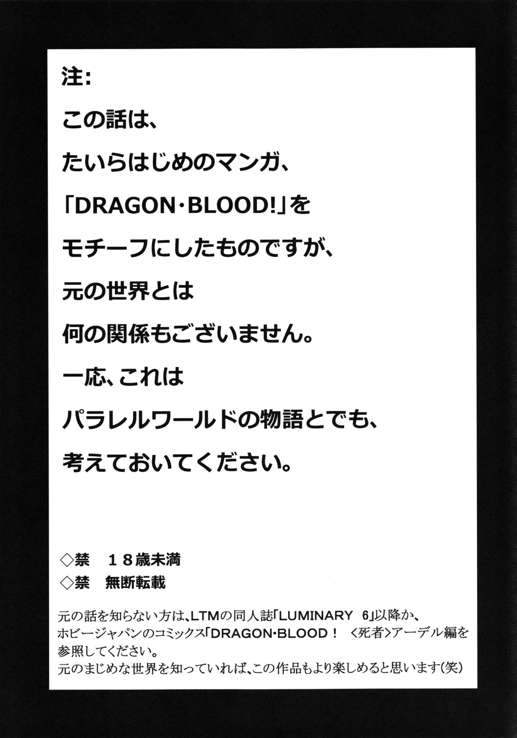 (C80) [LTM. (たいらはじめ)] ニセ DRAGON・BLOOD！18 1/2