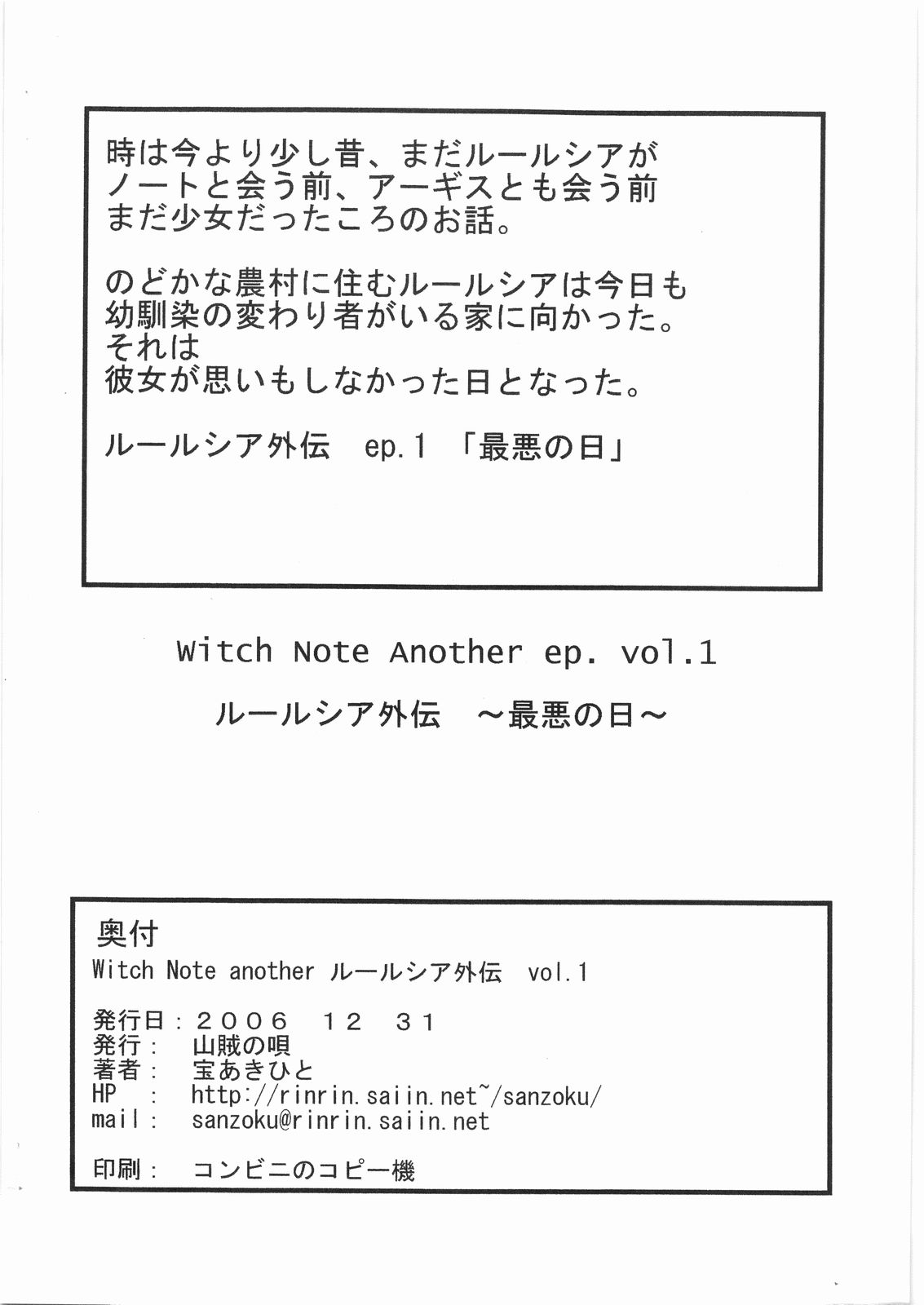 (C71) [山賊の唄 (宝あきひと)] Witch Note another vol.1 ルールシア外伝 ～最悪の日～