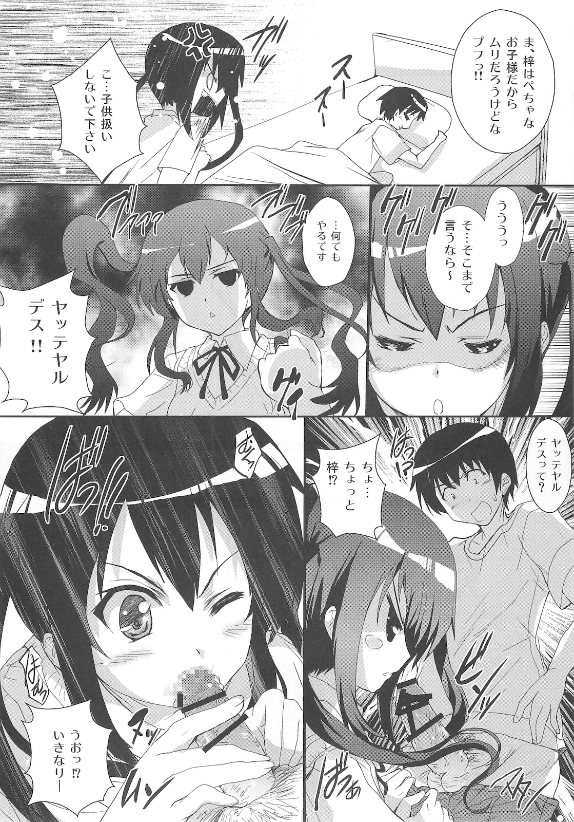 [サークルARE (華師)] 俺の義妹があずにゃんのわけがない 完。 (けいおん！)