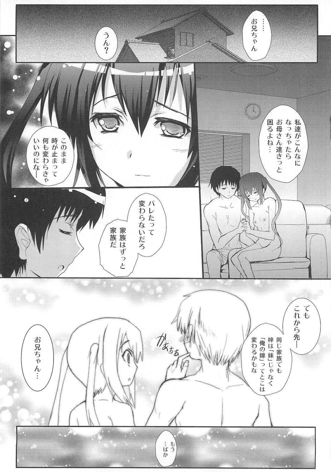 [サークルARE (華師)] 俺の義妹があずにゃんのわけがない 完。 (けいおん！)