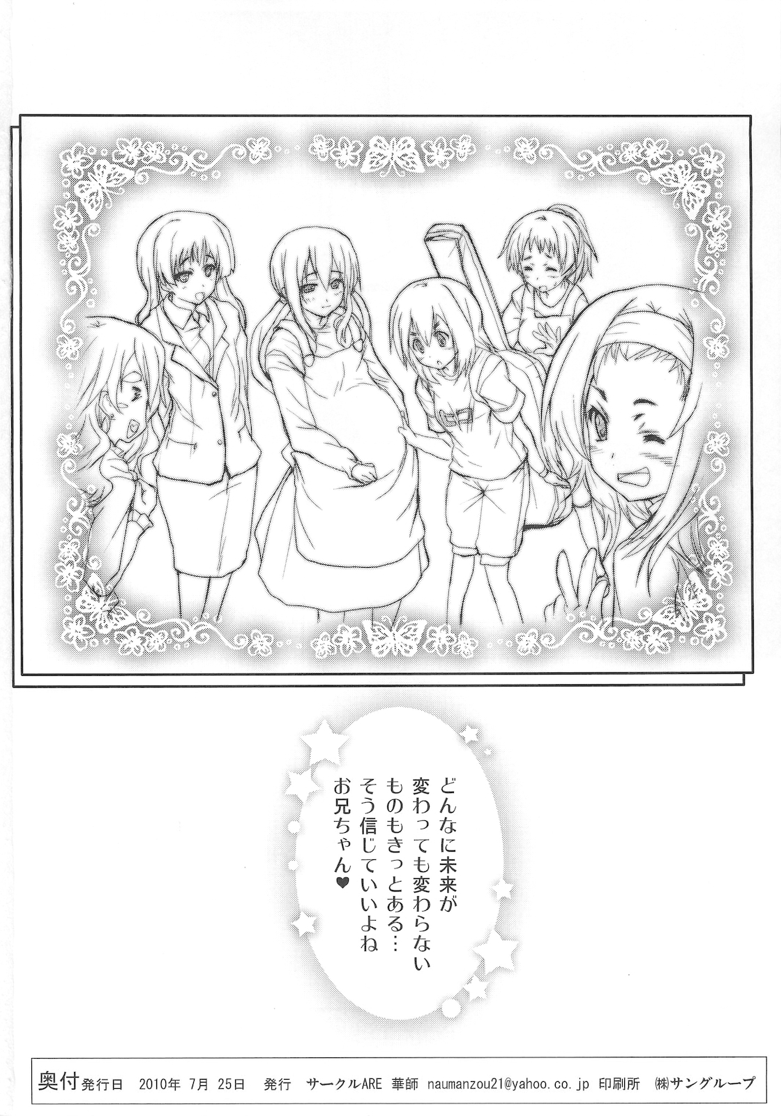 [サークルARE (華師)] 俺の義妹があずにゃんのわけがない 完。 (けいおん！)