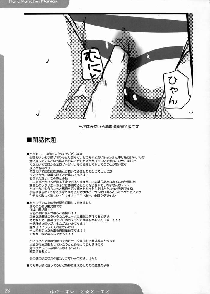 (C65) [Hard Puncher Maniax] (しばはらごちょ) はにーすいーと☆とーすと (月は東に日は西に～Operation Sanctuary～)