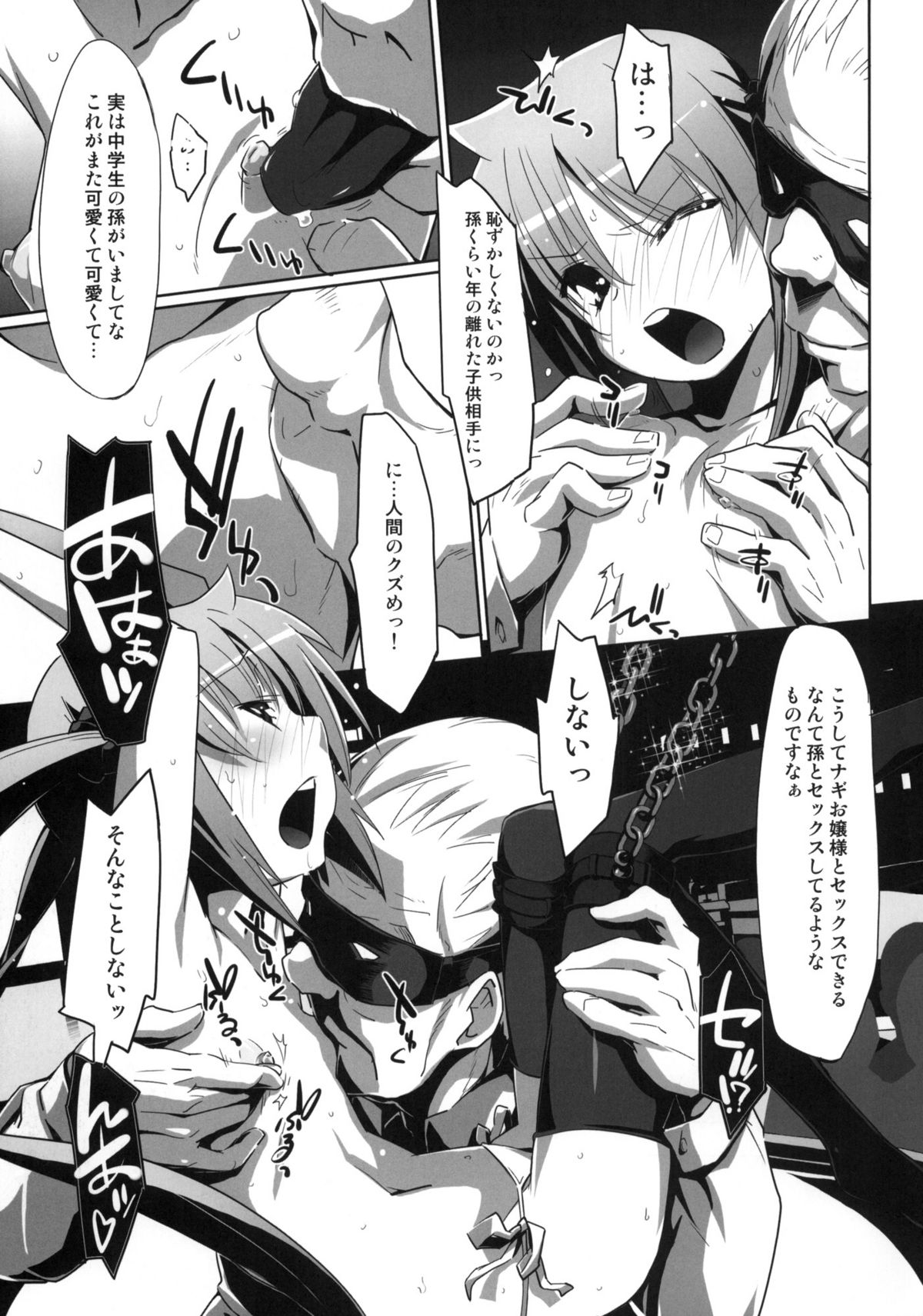 (C77) [みやんち (宮越良月)] DANCE CLUB SANZENIN 2 (ハヤテのごとく!)
