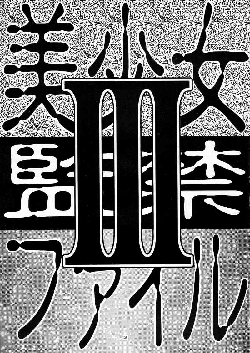 [白々館] 美少女監禁ファイルIII