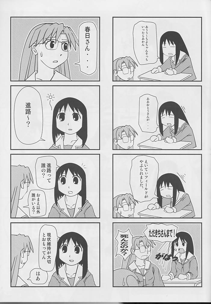 あずまんが大鳳3（あずまんが大鳳）