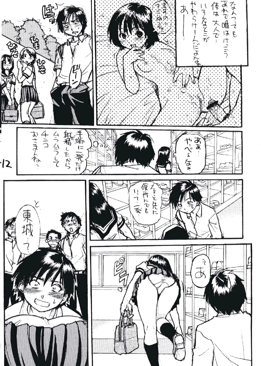 (サンクリ21) [翁計画 (師走の翁)] いちご800% (いちご100%)