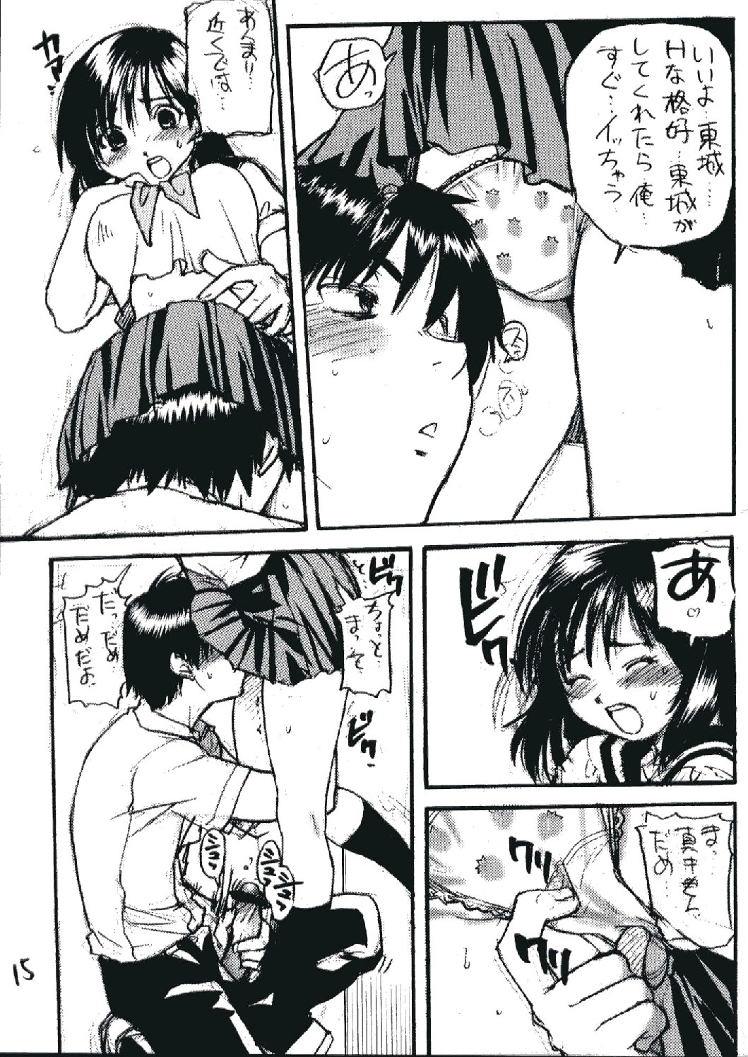 (サンクリ21) [翁計画 (師走の翁)] いちご800% (いちご100%)