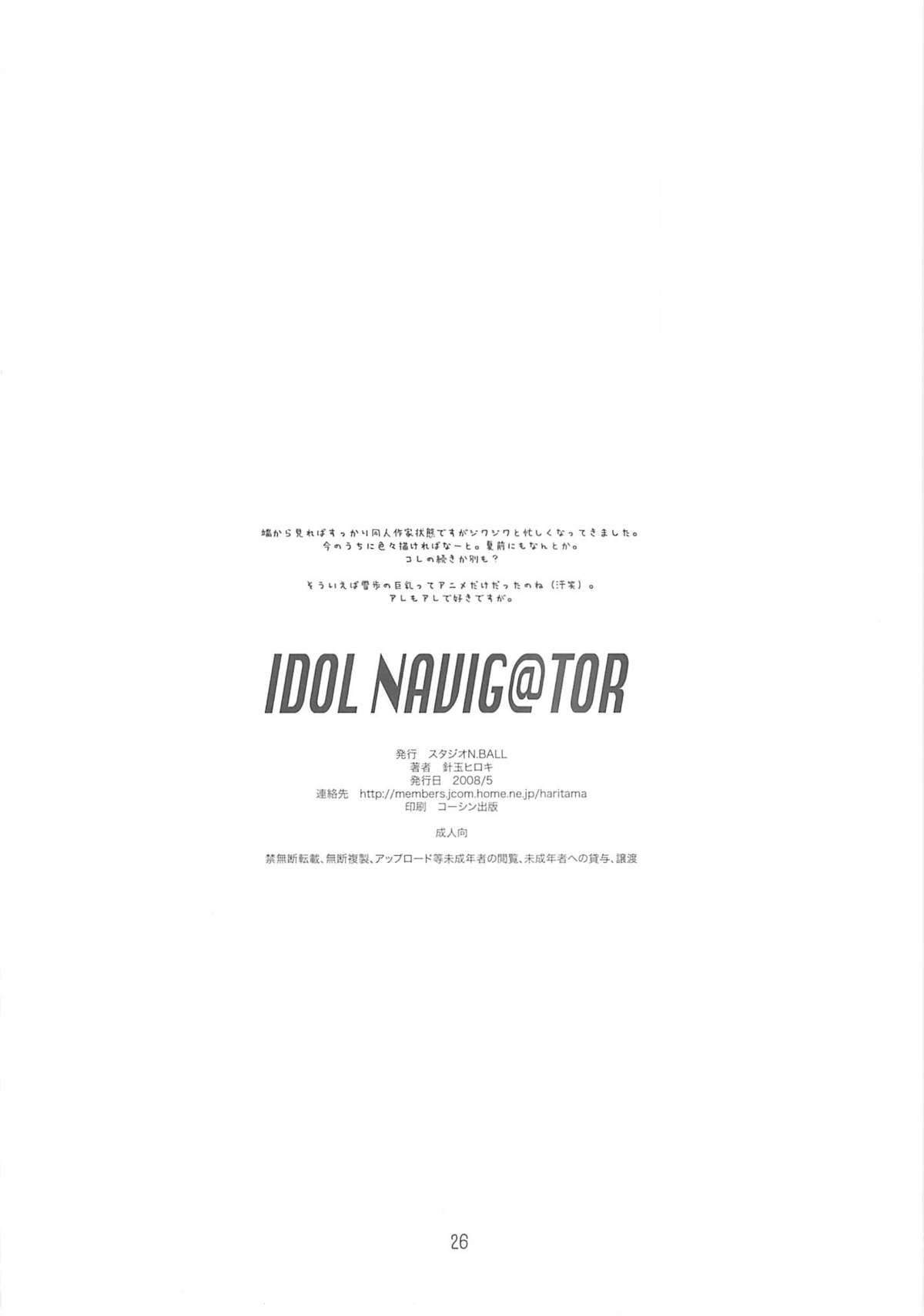 [Studio N.BALL (針玉ヒロキ)] IDOL NAVIG@TOR (アイドルマスター)