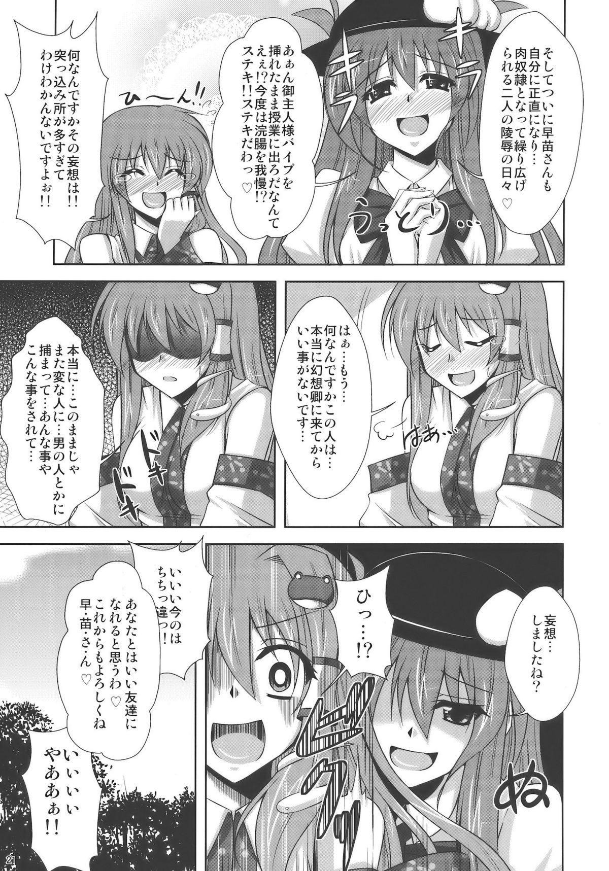 (C75) [何処までも蒼い空に浮かぶ肉。 (肉そうきゅー。)] まだまだ妄想有頂天！！ (東方Project)