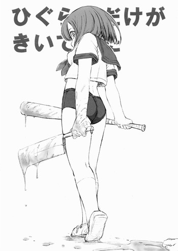 (CSP4) [其レ屋 (西月力)] ひぐらしだけがきいていた (ひぐらしのなく頃に)