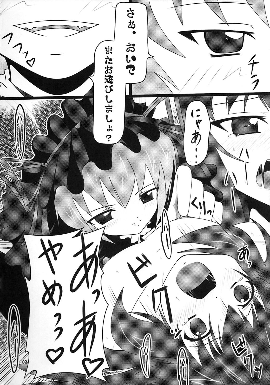 (C78) [Endless Requiem (よろず)] しゅっごいエロかな? (アルカナハート)