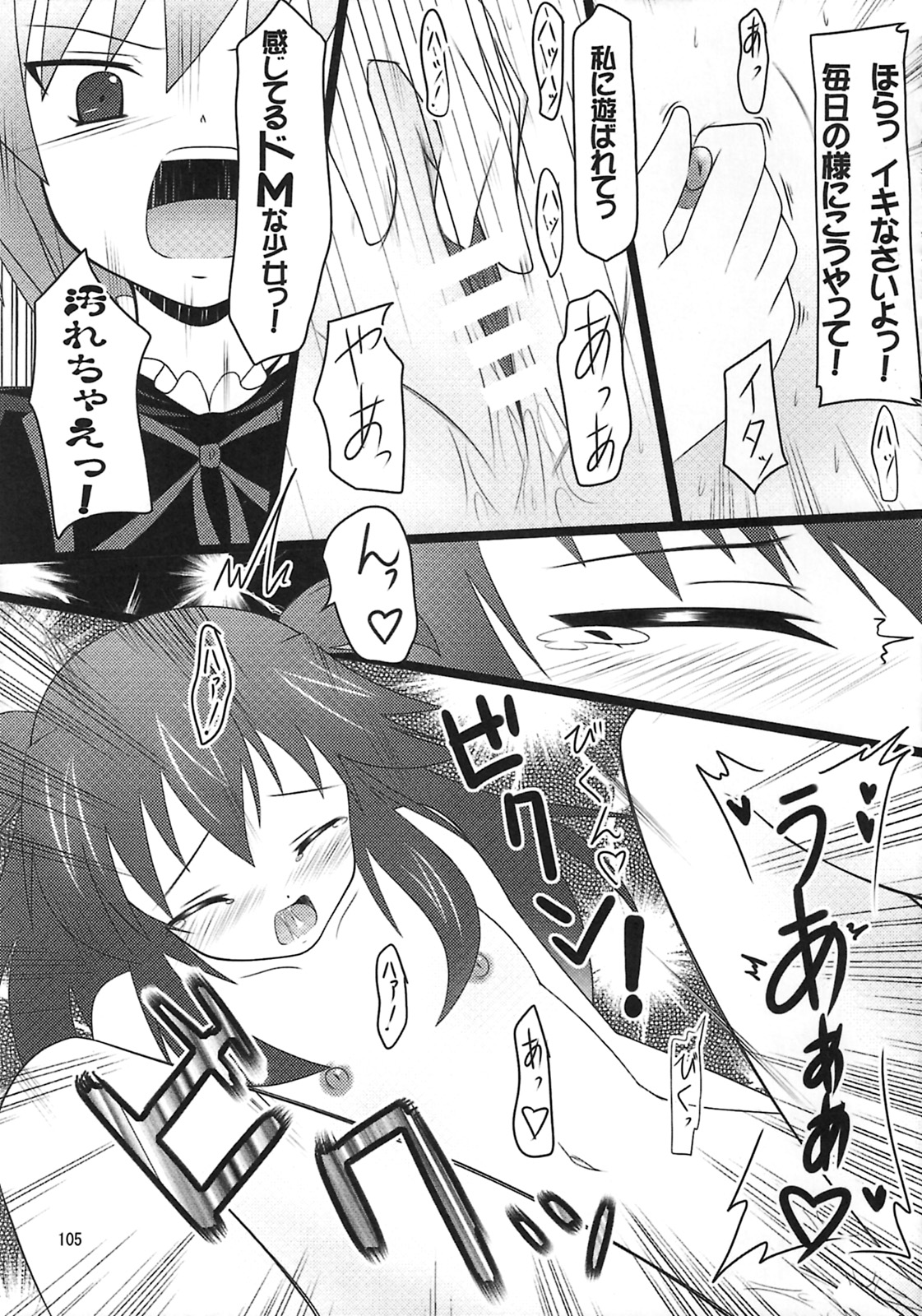 (C78) [Endless Requiem (よろず)] しゅっごいエロかな? (アルカナハート)