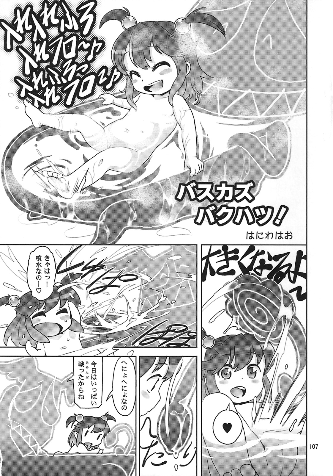 (C78) [Endless Requiem (よろず)] しゅっごいエロかな? (アルカナハート)