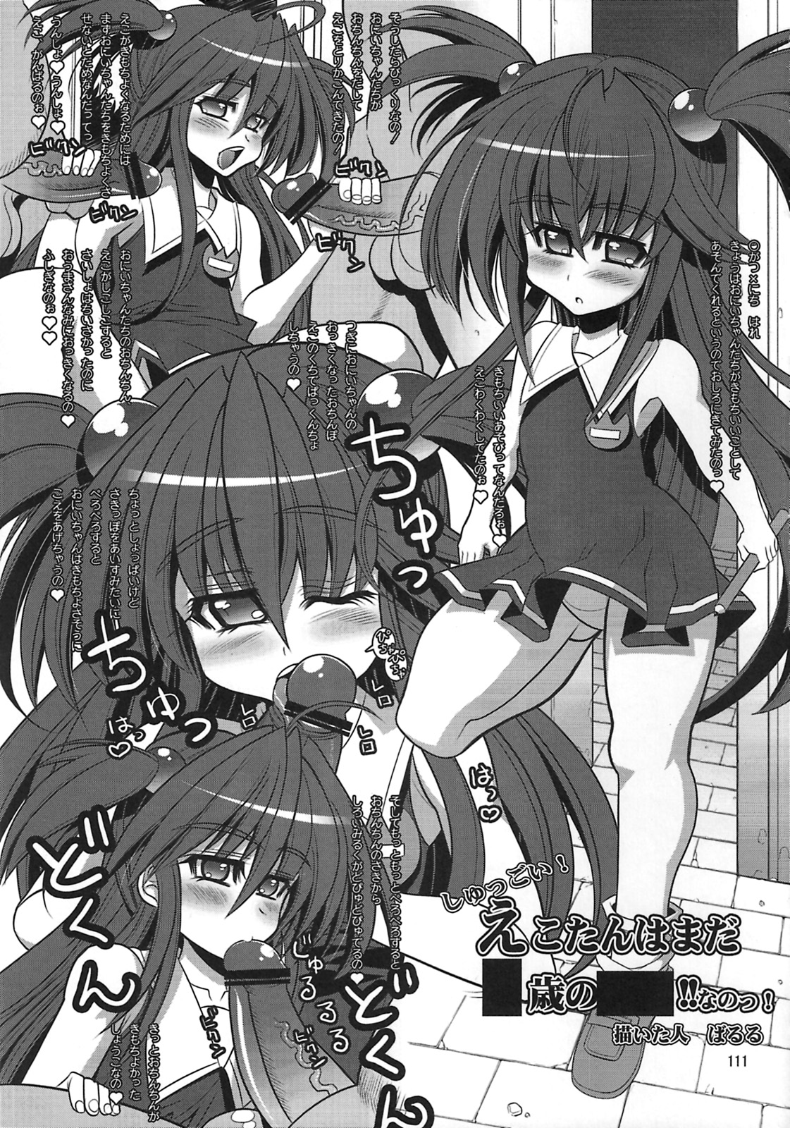 (C78) [Endless Requiem (よろず)] しゅっごいエロかな? (アルカナハート)