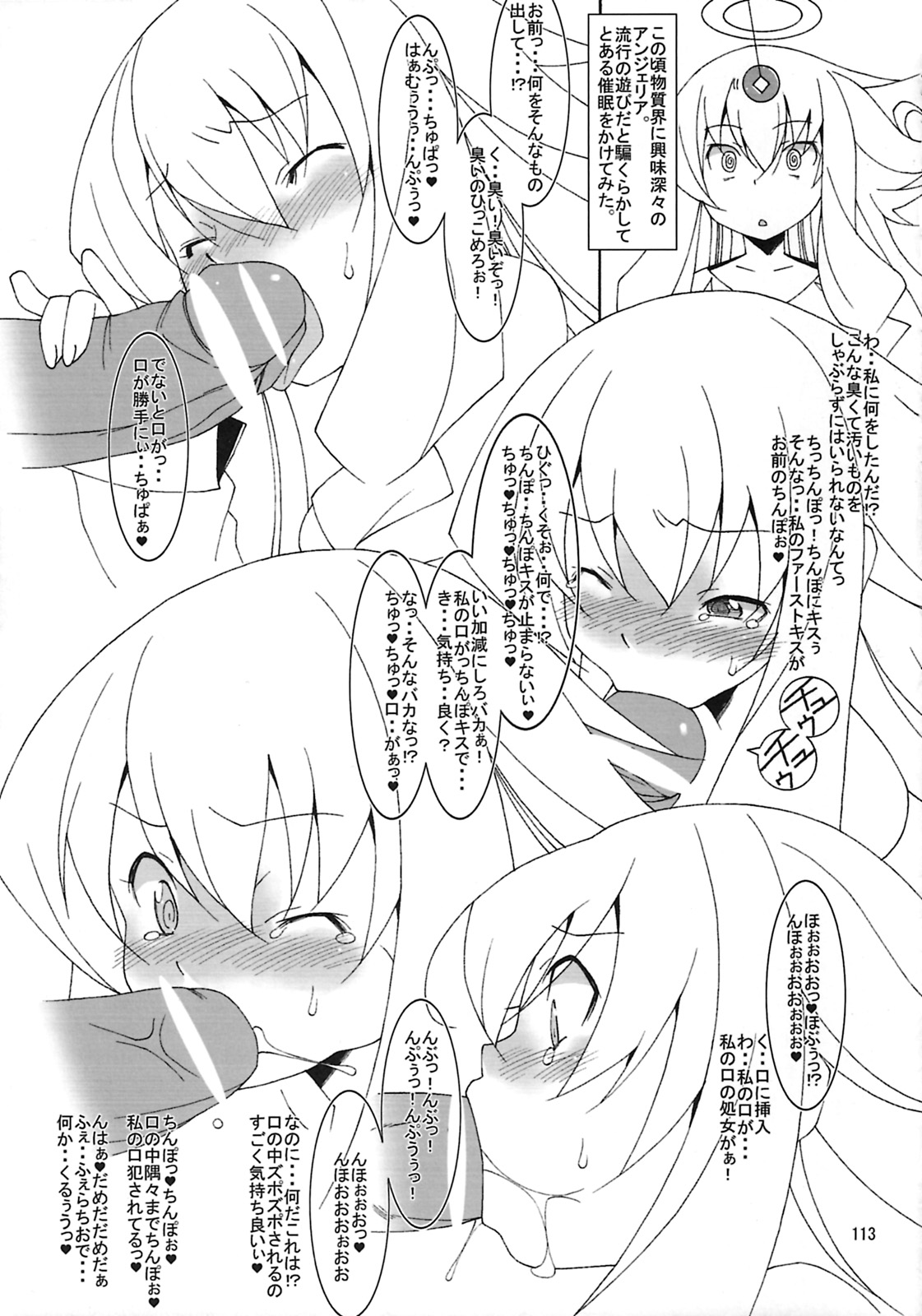 (C78) [Endless Requiem (よろず)] しゅっごいエロかな? (アルカナハート)