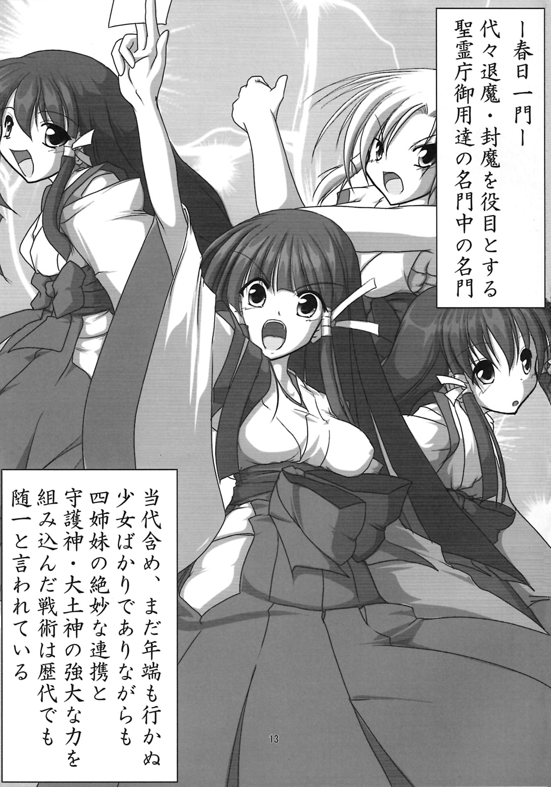 (C78) [Endless Requiem (よろず)] しゅっごいエロかな? (アルカナハート)