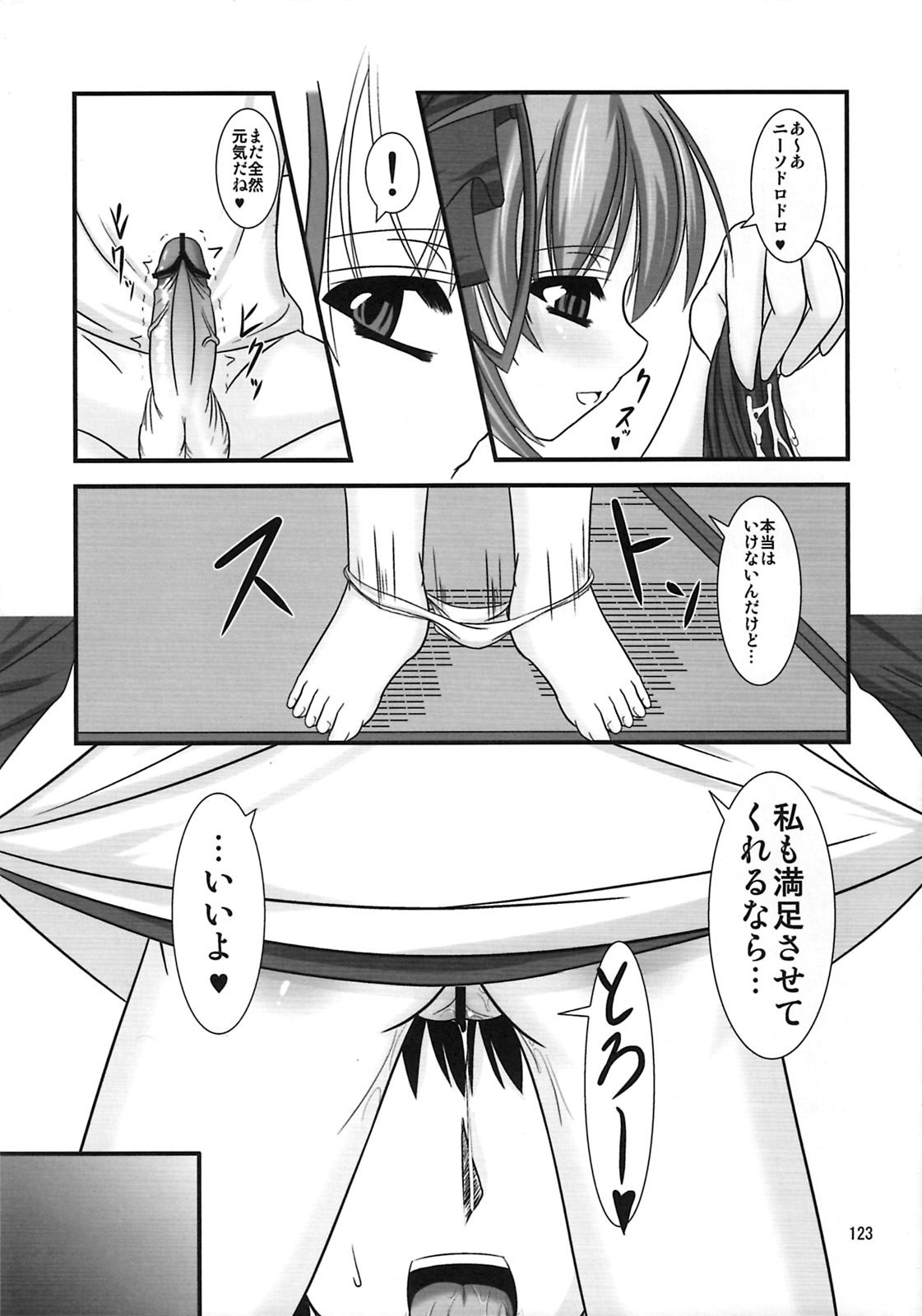 (C78) [Endless Requiem (よろず)] しゅっごいエロかな? (アルカナハート)