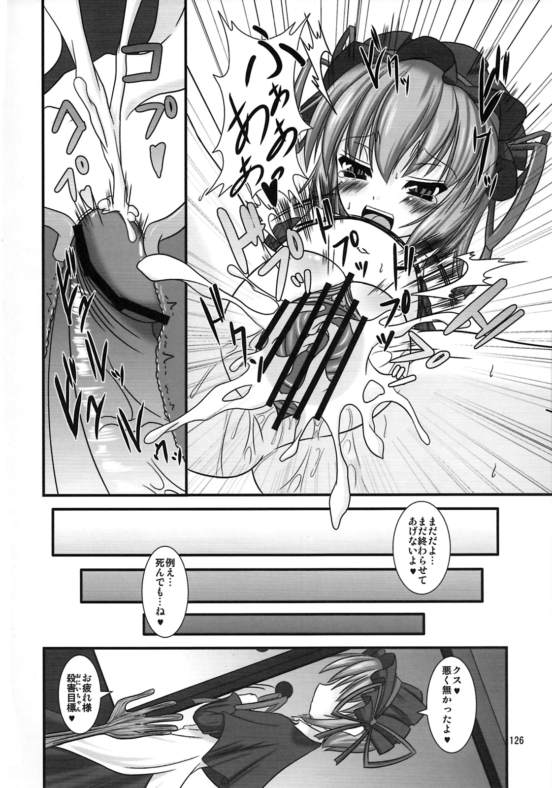 (C78) [Endless Requiem (よろず)] しゅっごいエロかな? (アルカナハート)