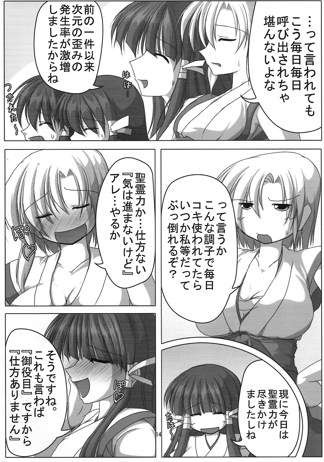 (C78) [Endless Requiem (よろず)] しゅっごいエロかな? (アルカナハート)