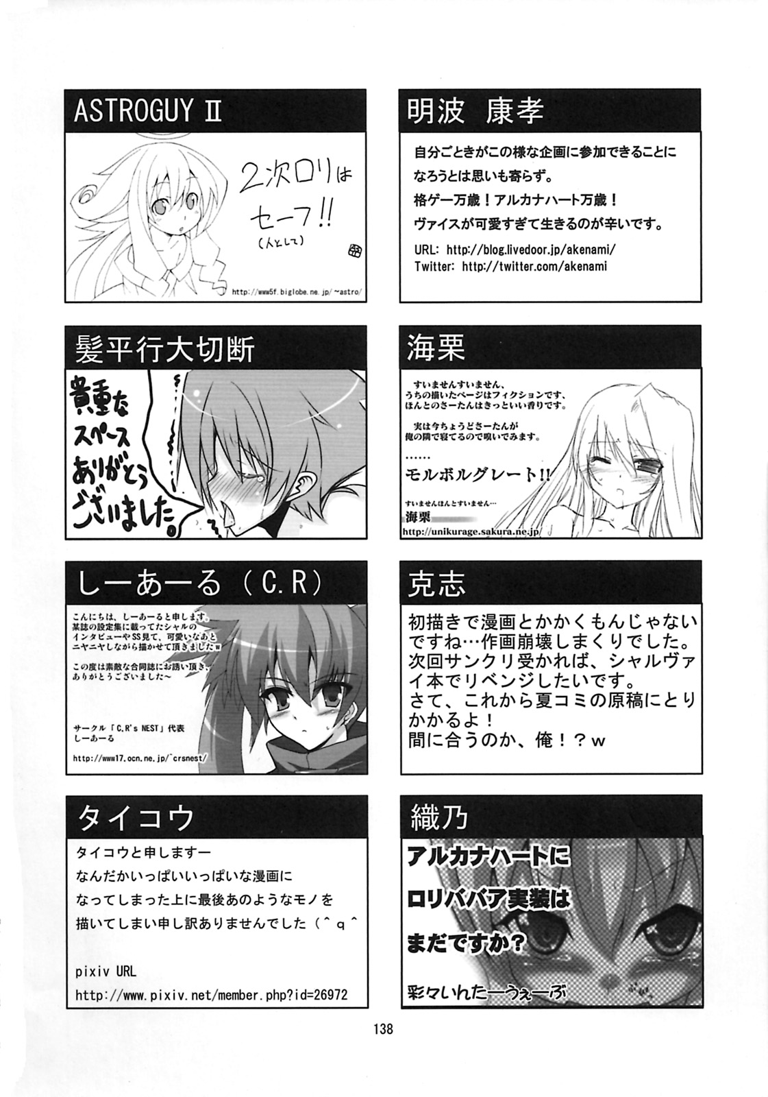 (C78) [Endless Requiem (よろず)] しゅっごいエロかな? (アルカナハート)