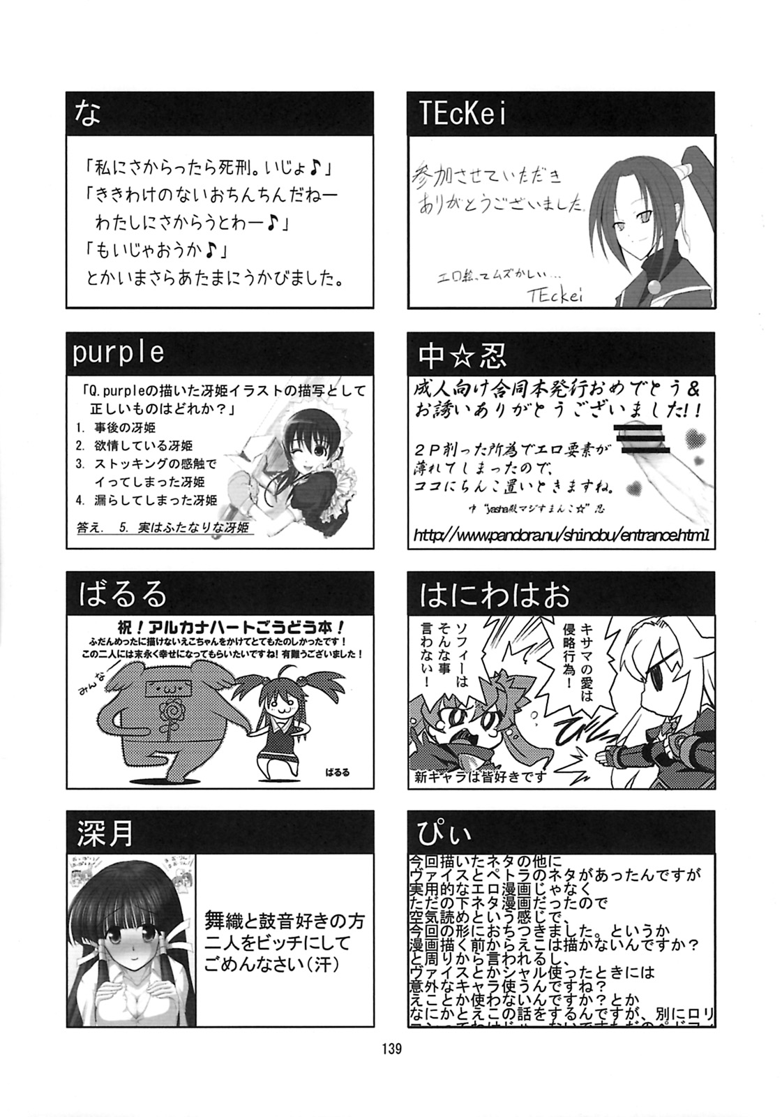 (C78) [Endless Requiem (よろず)] しゅっごいエロかな? (アルカナハート)