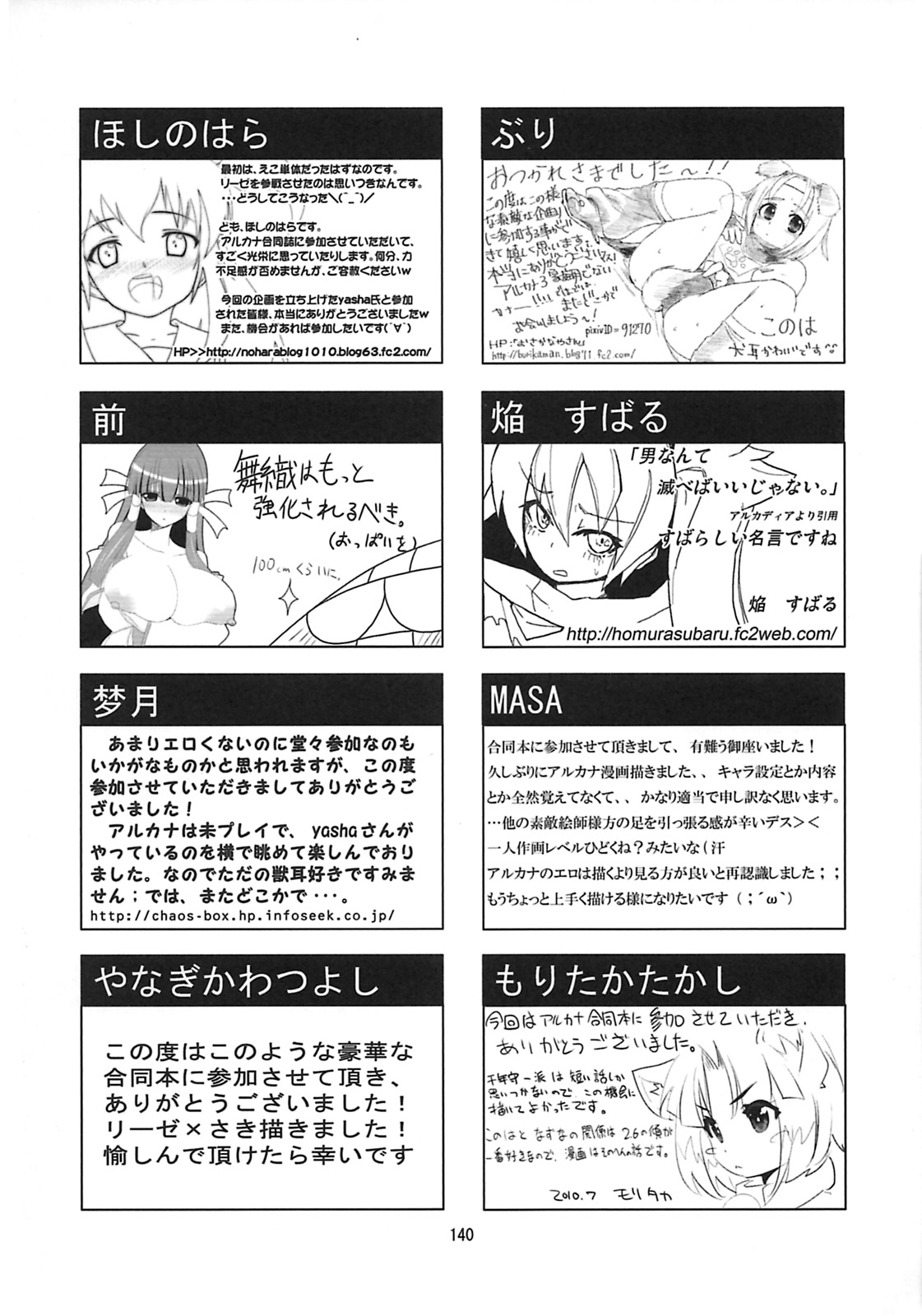 (C78) [Endless Requiem (よろず)] しゅっごいエロかな? (アルカナハート)