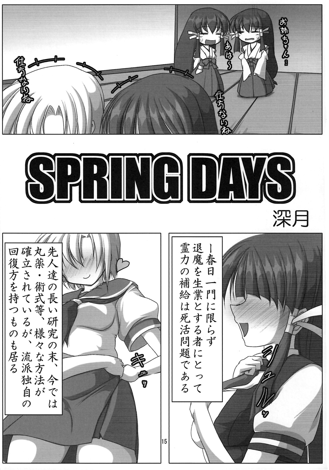 (C78) [Endless Requiem (よろず)] しゅっごいエロかな? (アルカナハート)