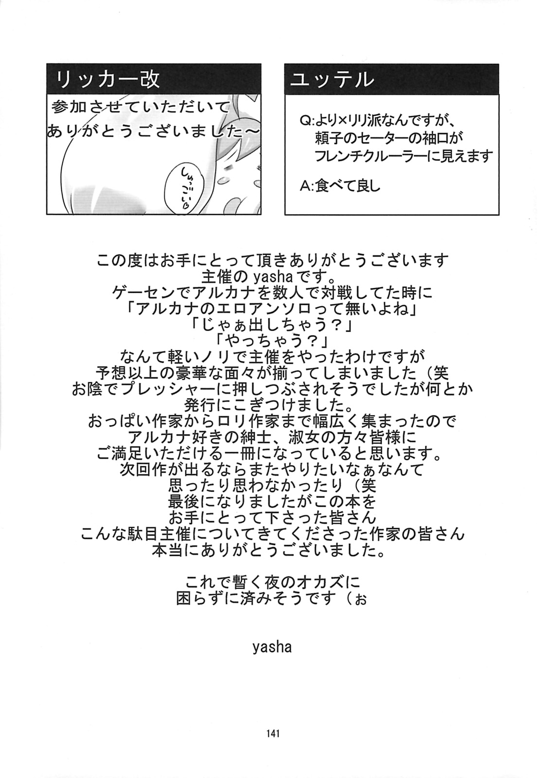 (C78) [Endless Requiem (よろず)] しゅっごいエロかな? (アルカナハート)