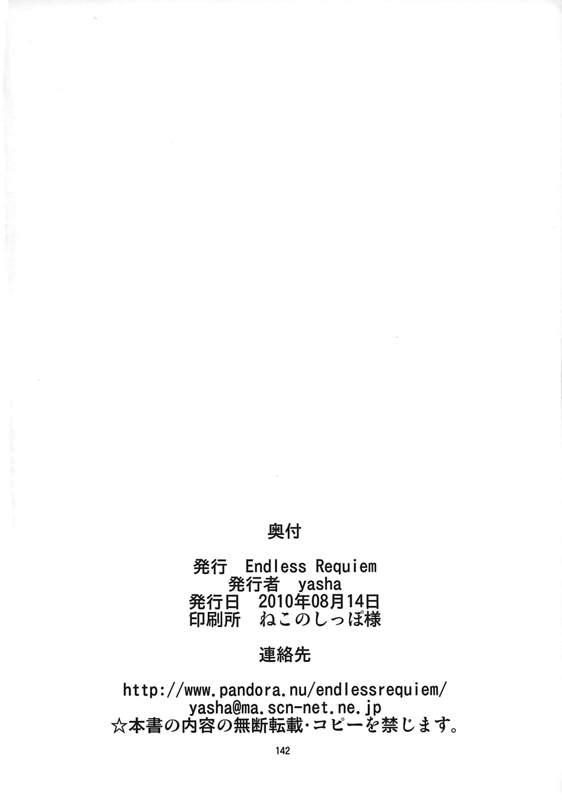 (C78) [Endless Requiem (よろず)] しゅっごいエロかな? (アルカナハート)