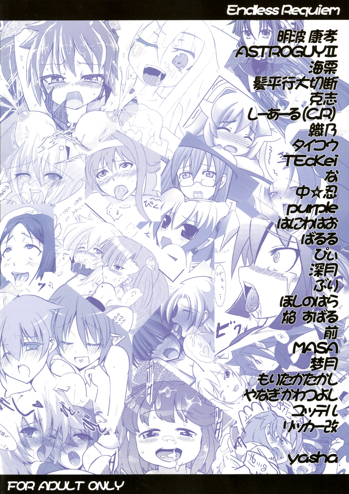 (C78) [Endless Requiem (よろず)] しゅっごいエロかな? (アルカナハート)