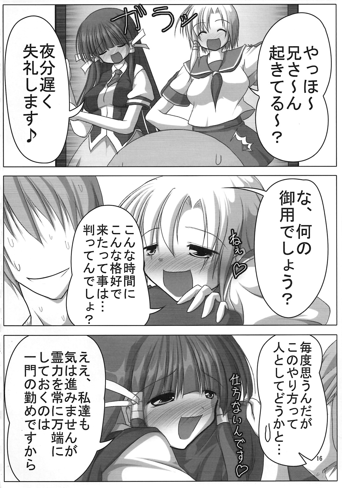 (C78) [Endless Requiem (よろず)] しゅっごいエロかな? (アルカナハート)